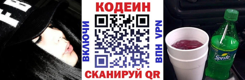 Codein напиток Lean (лин)  Елизово 